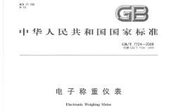 电子香蕉免费黄色视频国家现行标准GBT7724-2008pdf免费下载